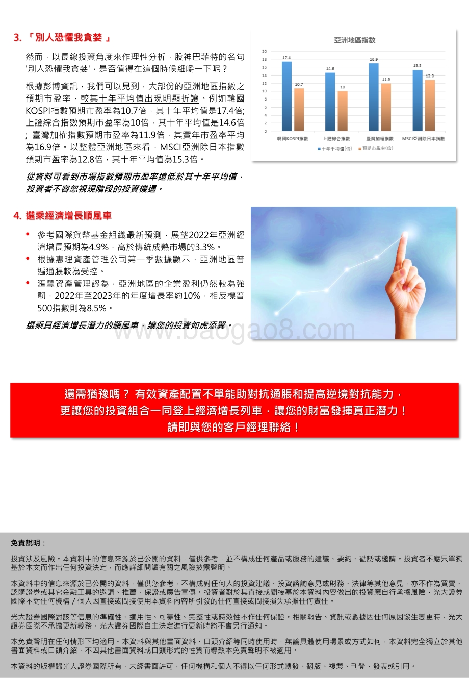 20220506-中国光大证券国际-如何引爆流动现金的威力_2页_708kb.pdf_第2页