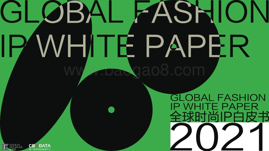 20211224-第一财经商业数据中心-2021全球时尚IP白皮书_86页_18mb.pdf_第1页