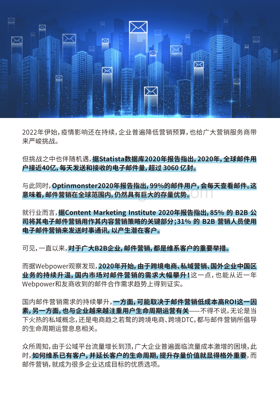 2022年邮件营销白皮书-109页_24mb.pdf_第2页