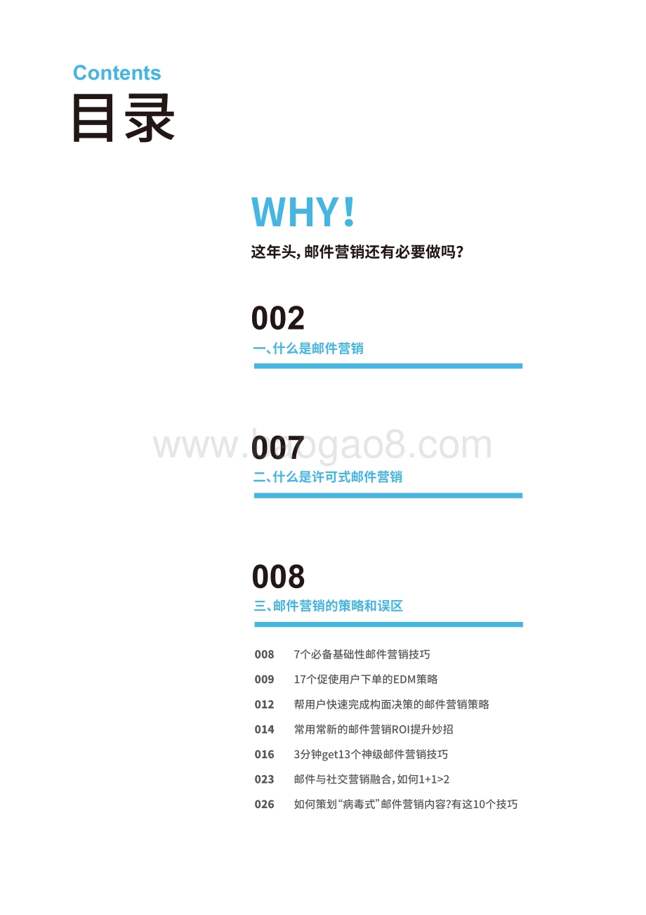 2022年邮件营销白皮书-109页_24mb.pdf_第4页