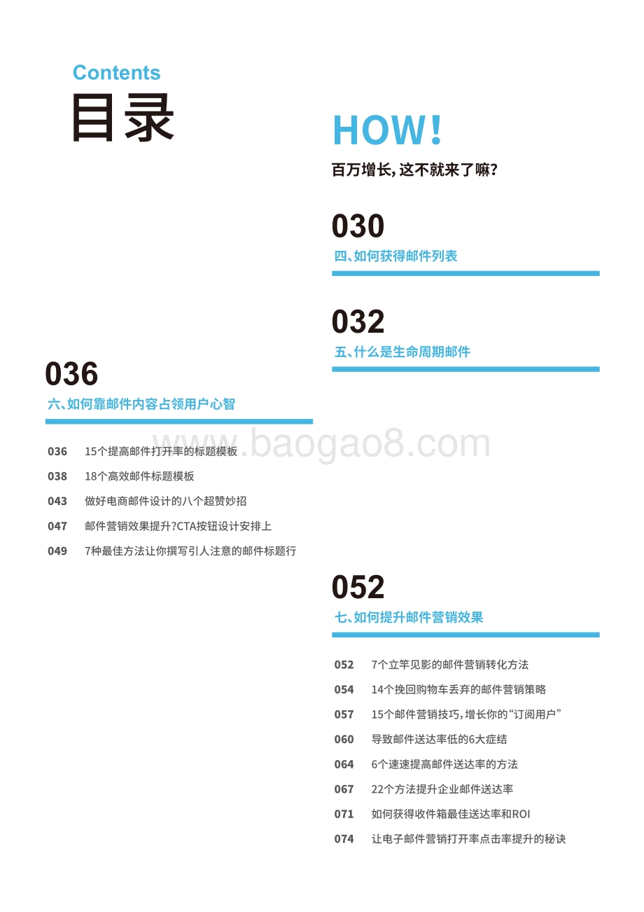 2022年邮件营销白皮书-109页_24mb.pdf_第5页