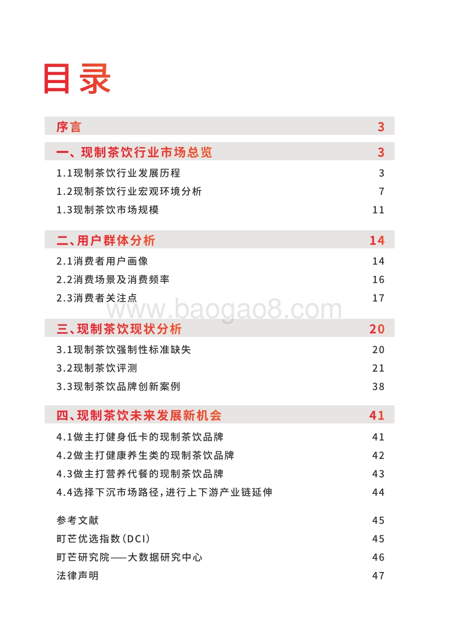 2022现制茶饮行业研究报告_47页_8mb.pdf_第2页