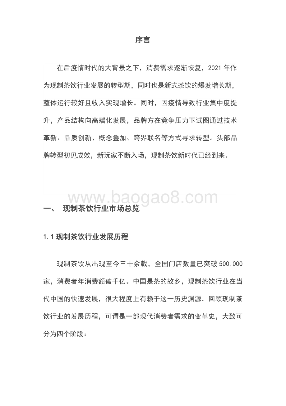 2022现制茶饮行业研究报告_47页_8mb.pdf_第3页