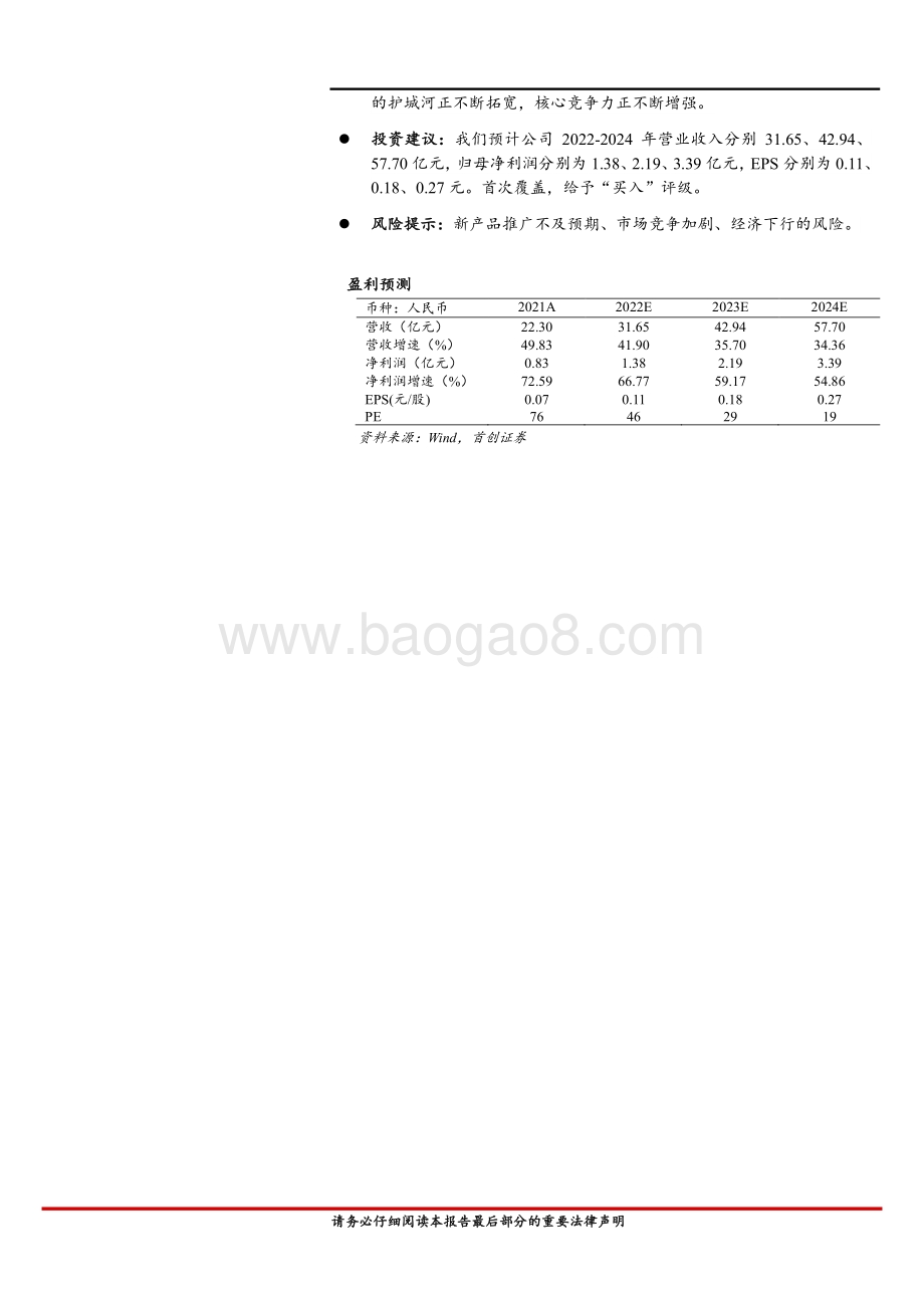 20220428-首创证券-拓维信息-002261.SZ-公司简评报告_业绩实现高增长_信创业务迎机遇_5页_897kb.pdf_第2页