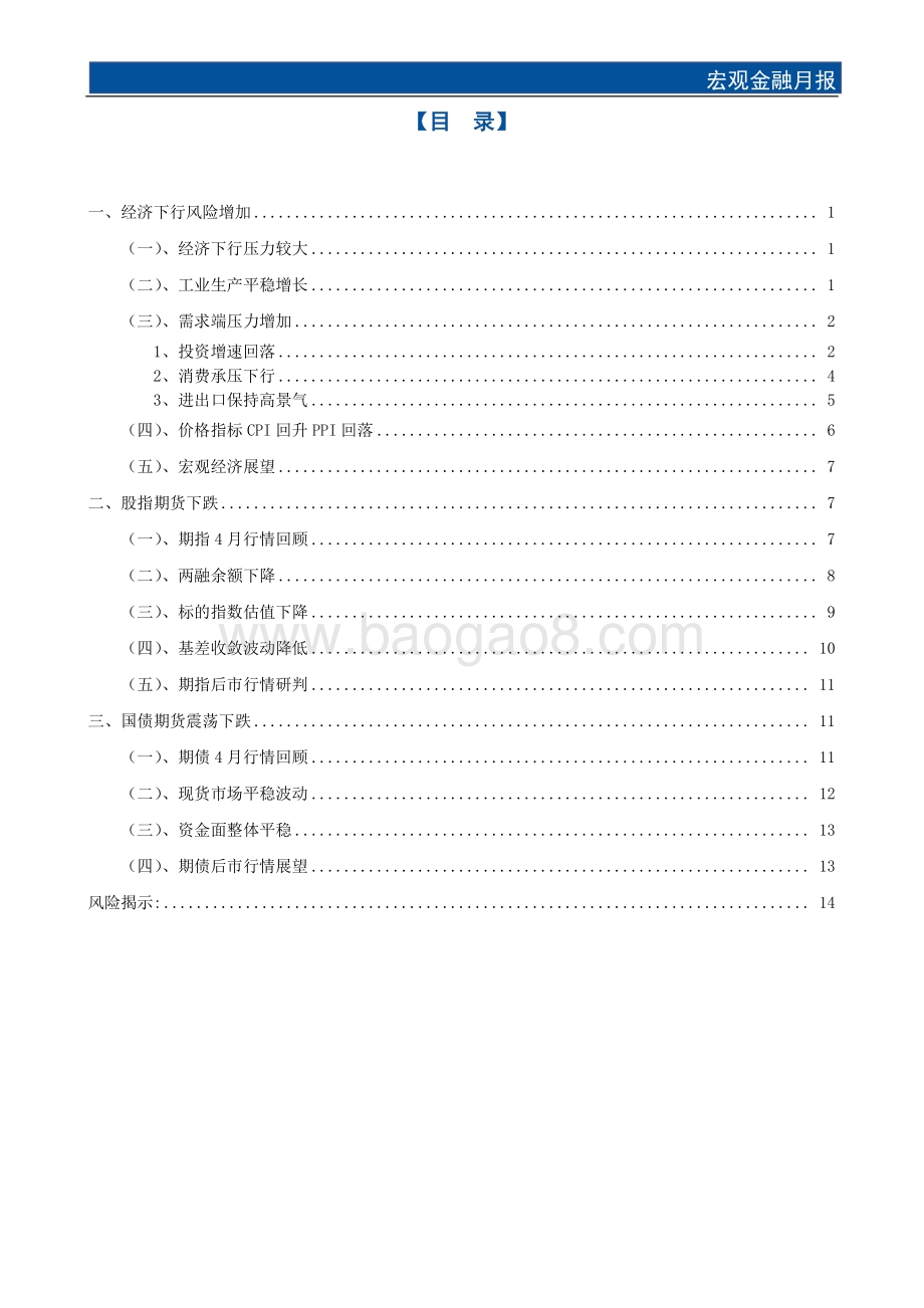 国元期货-宏观金融月报_经济平稳增长_期指筑底期债震荡_17页_1mb.pdf_第2页