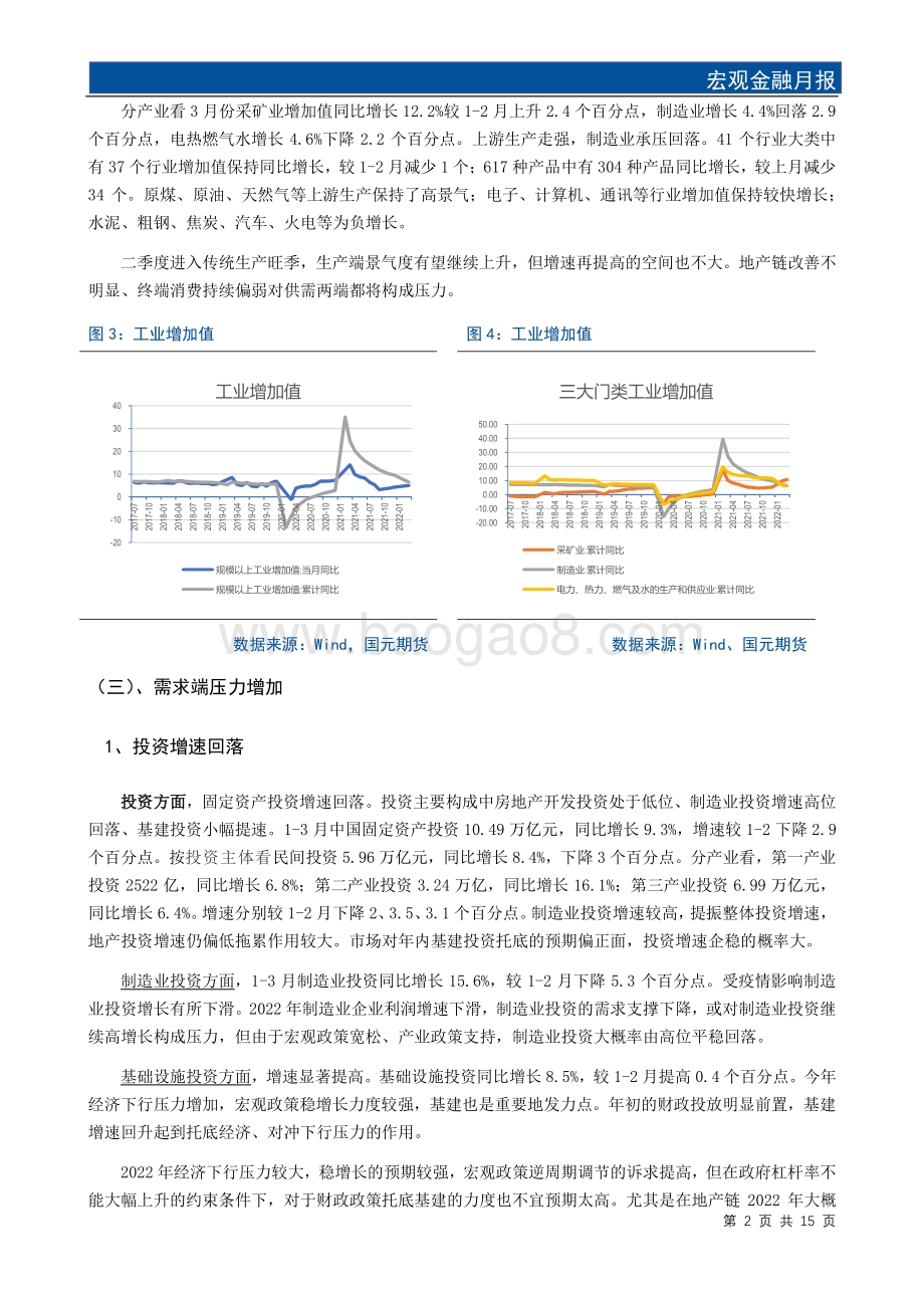 国元期货-宏观金融月报_经济平稳增长_期指筑底期债震荡_17页_1mb.pdf_第4页