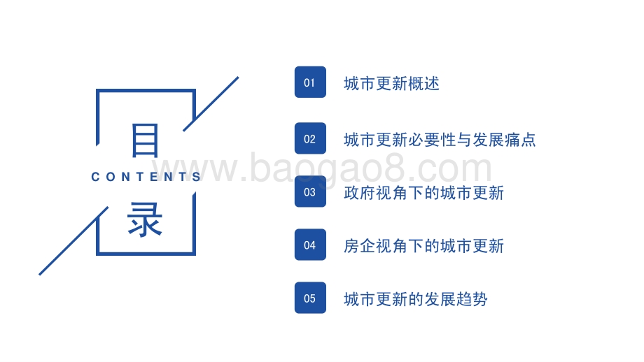 前瞻：2021年中国城市更新发展前瞻报告_59页_4mb.pdf_第2页