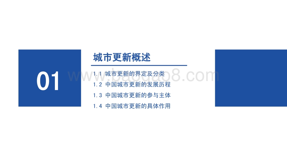 前瞻：2021年中国城市更新发展前瞻报告_59页_4mb.pdf_第3页