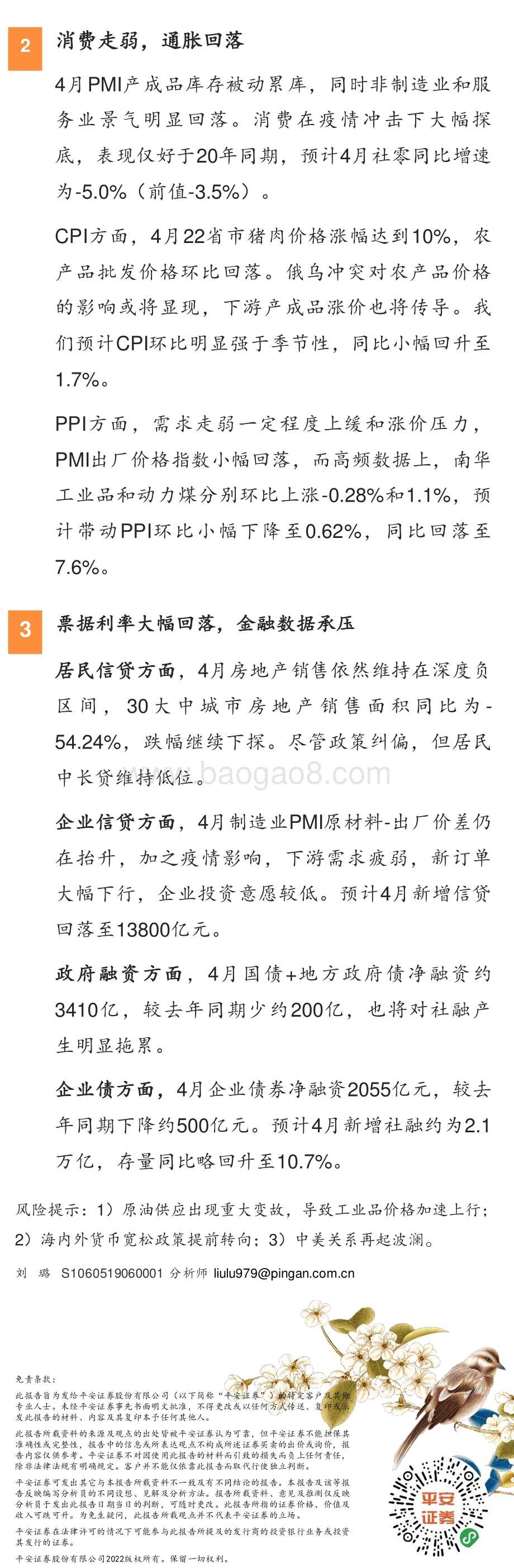 平安证券-平安固收·月势晓疫情冲击波显现_2页_543kb.pdf_第2页