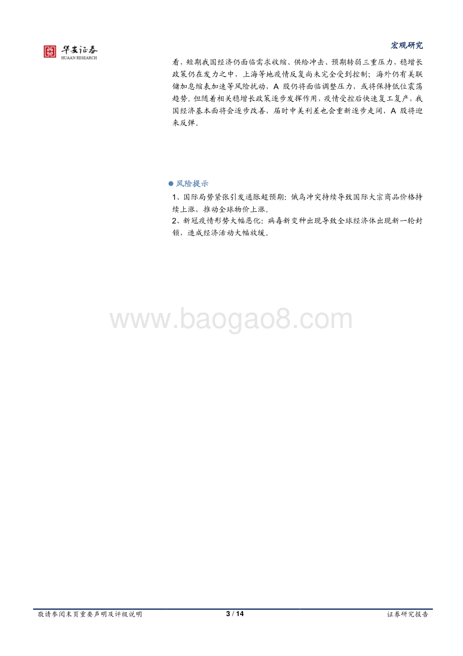 华安证券-宏观专题_中美利差缩窄及倒挂__复盘__成因与后续影响_14页_1mb.pdf_第3页