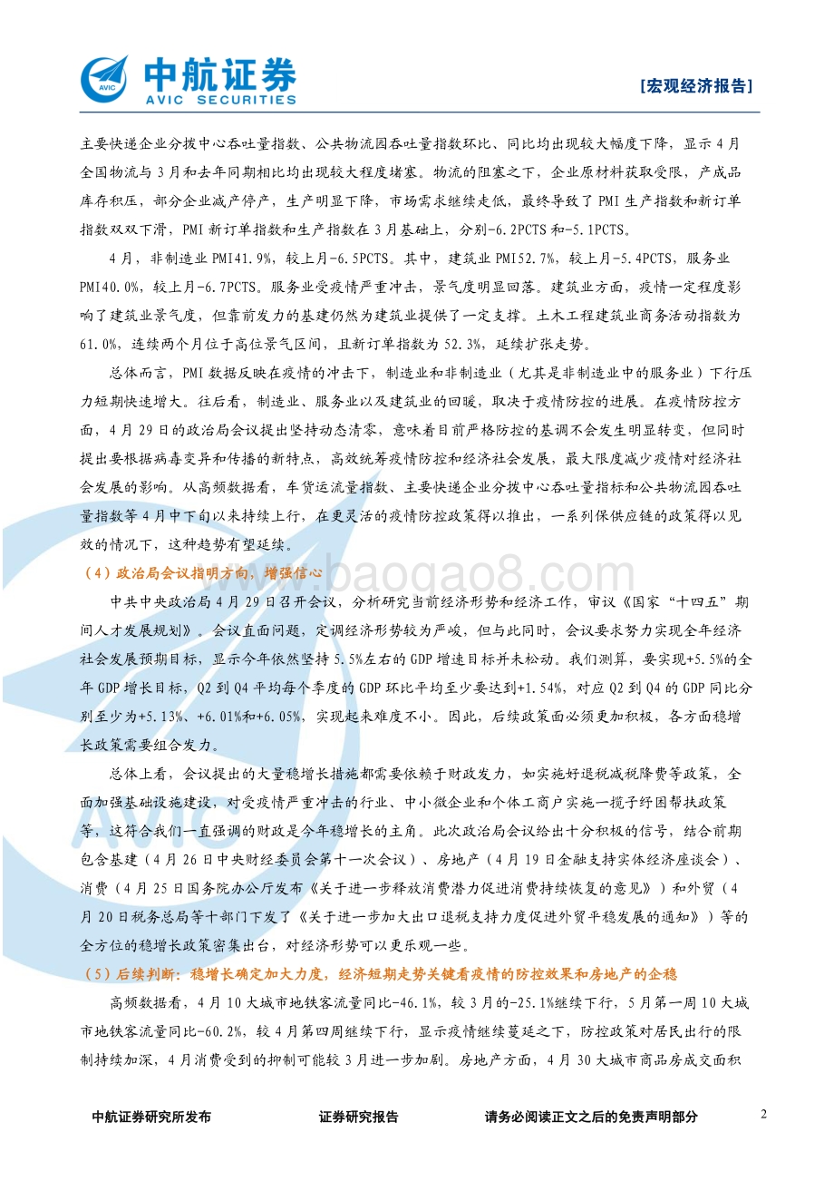 中航证券-美联储靴子落地_政治局会议指明政策方向_6页_1mb.pdf_第2页