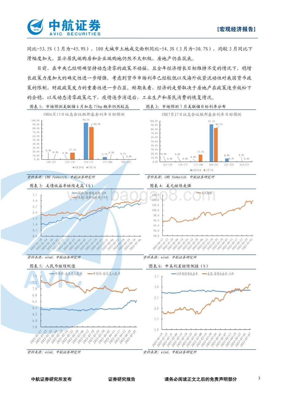 中航证券-美联储靴子落地_政治局会议指明政策方向_6页_1mb.pdf_第3页