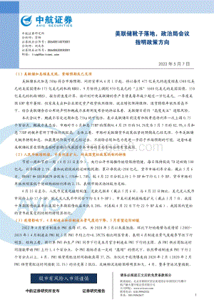 中航证券-美联储靴子落地_政治局会议指明政策方向_6页_1mb.pdf