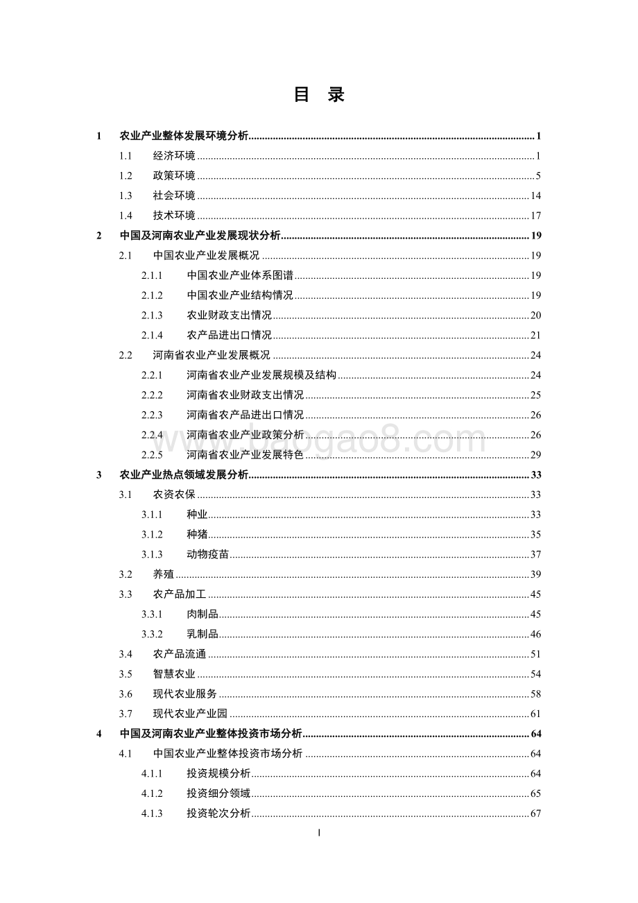 清科：2021中国及河南农业产业投资发展研究报告_105页_3mb.pdf_第2页