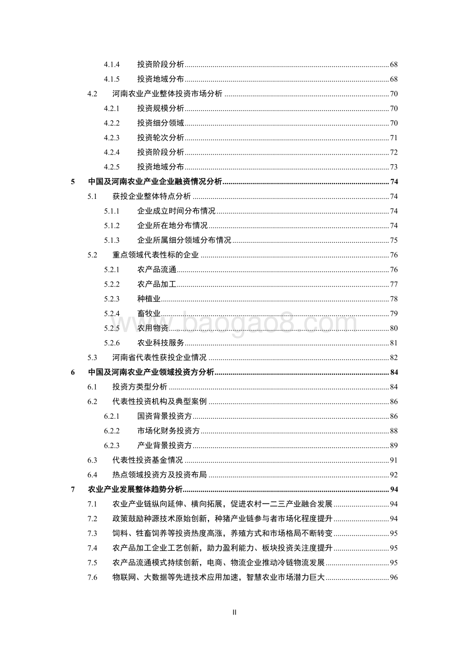 清科：2021中国及河南农业产业投资发展研究报告_105页_3mb.pdf_第3页