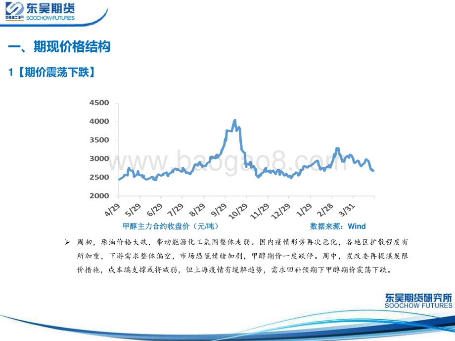东吴期货-甲醇周报_MTO装置降负检修_成本支撑预期减弱_期价震荡下跌_31页_2mb.pdf_第4页
