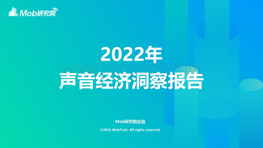 2022年声音经济洞察报告_36页_3mb.pdf_第1页
