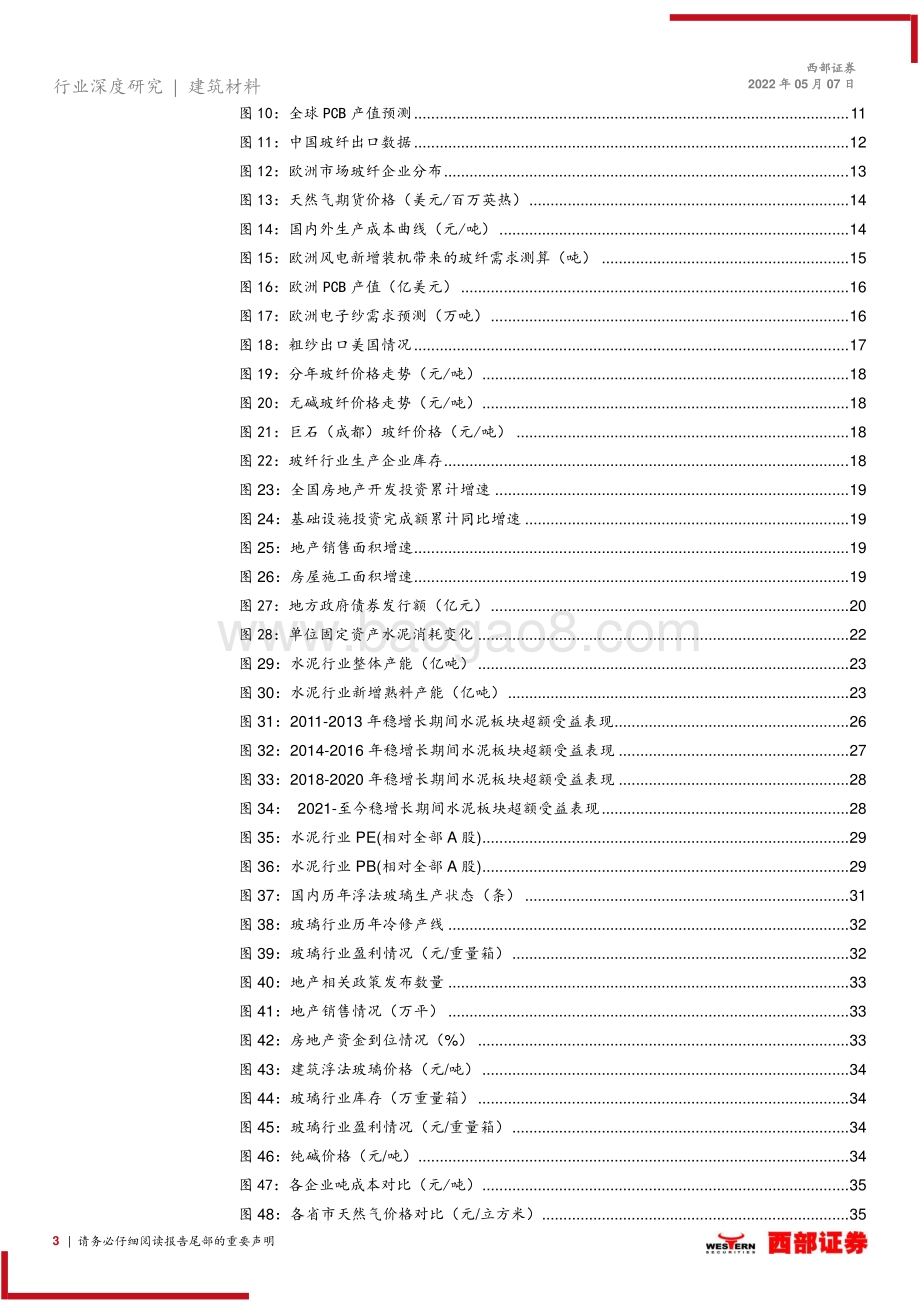 深度报告-20220507-西部证券-2022年非金属建材行业周期板块中期策略报告_海外需求超预期利好玻纤_稳增长落地建议积极配置水泥龙头_44页_1mb.pdf_第3页