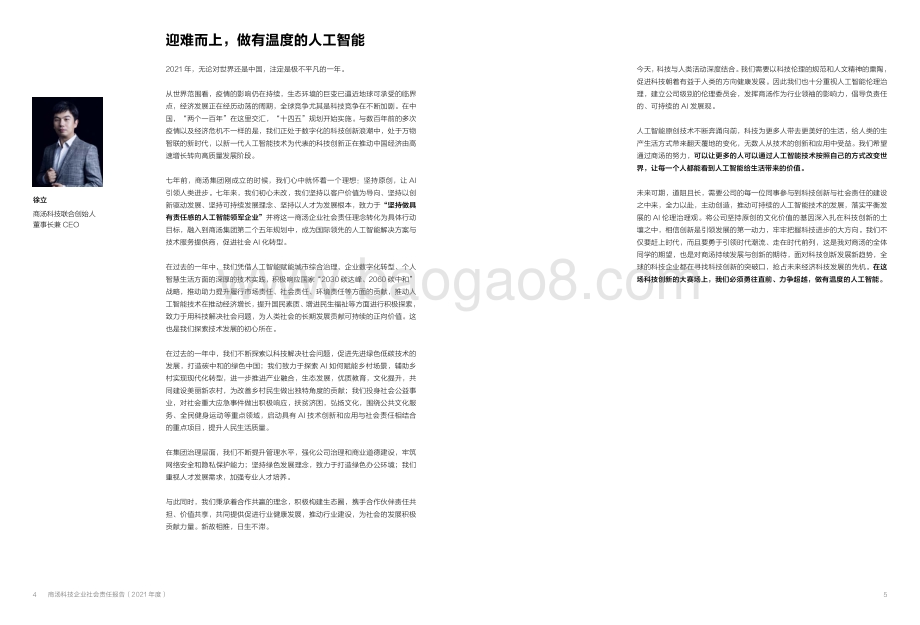 2021-2022商汤科技企业社会责任报告.pdf_第3页