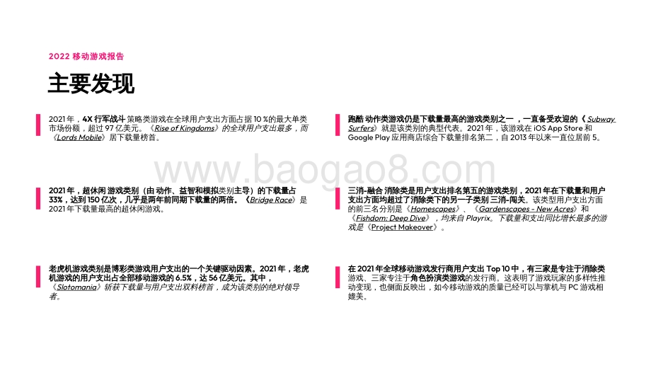 2022_年移动游戏报告_32页_6mb.pdf_第2页