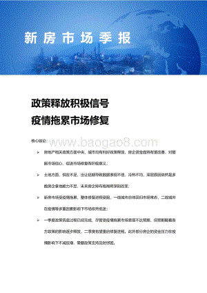 【新房市场】贝壳研究院2022年一季度市场报告_7页_1mb.pdf