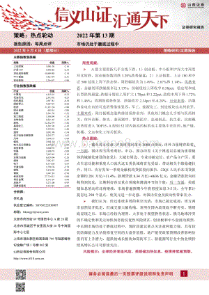 20220508-山西证券-每周点评2022年第13期_市场仍处于磨底过程中_21页_1mb.pdf