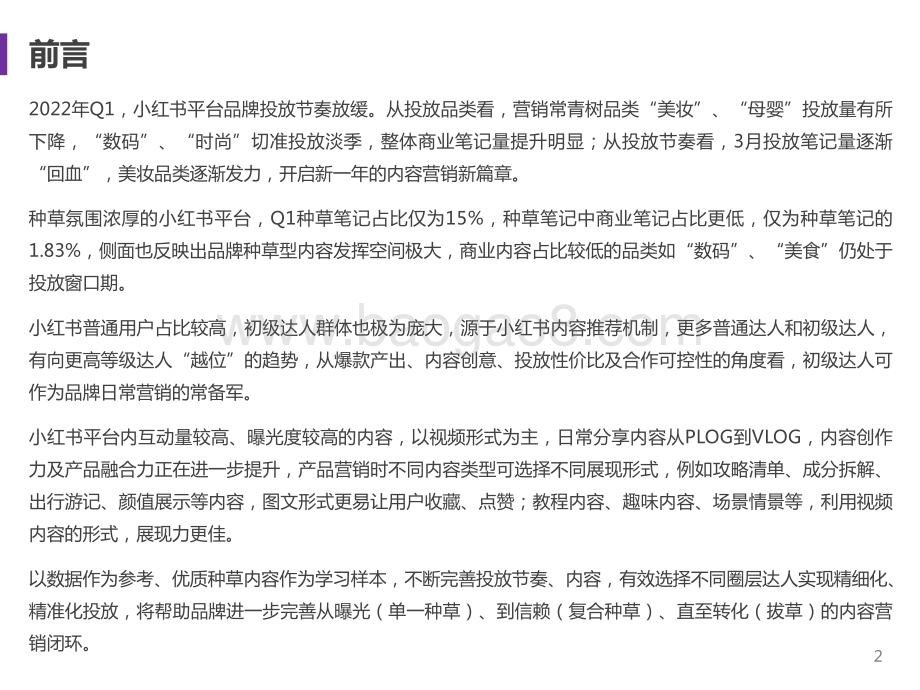 2022小红书Q1品牌营销报告_44页_2mb.pdf_第2页