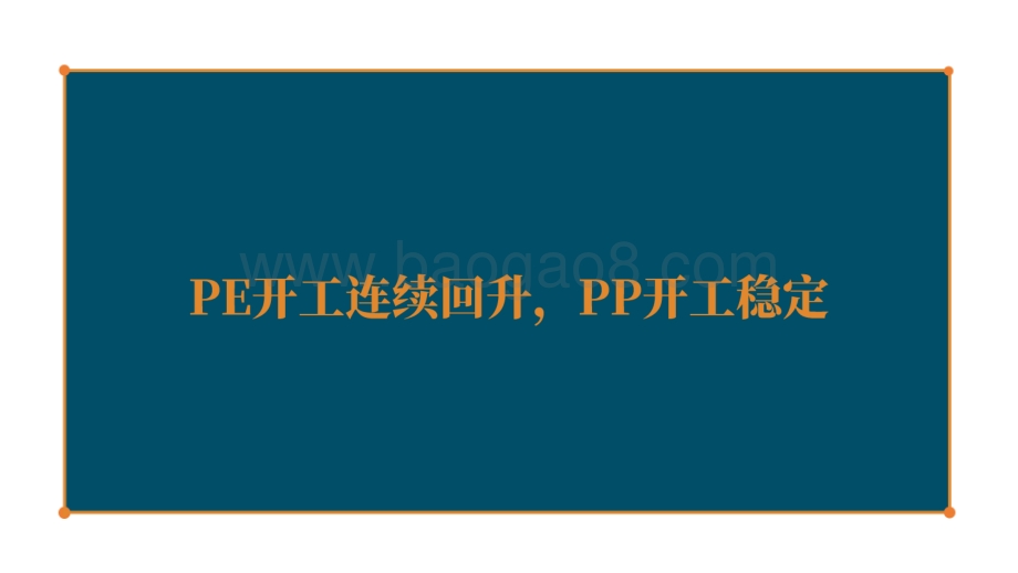 天风期货-宏观氛围低迷_但有持续去库预期_30页_2mb.pdf_第3页