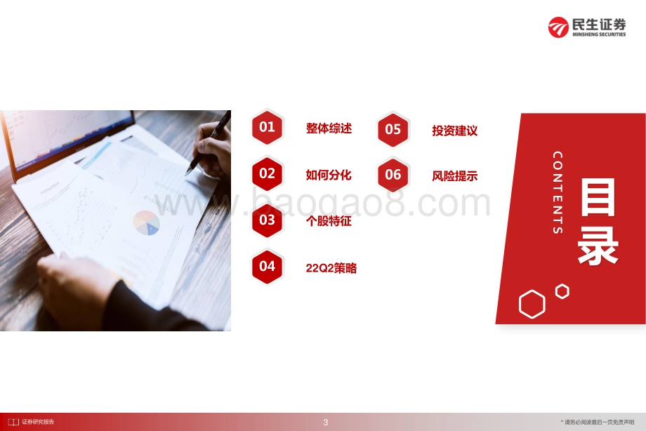 民生证券-银行2021_22Q1财报综述暨21Q2投资策略_击楫中流_37页_2mb.pdf_第3页