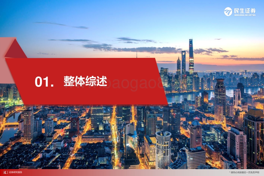 民生证券-银行2021_22Q1财报综述暨21Q2投资策略_击楫中流_37页_2mb.pdf_第4页