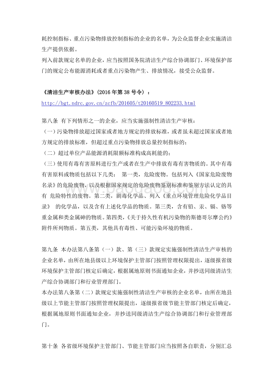 全国清洁生产信息公开状况调研报告-47页_1mb.pdf_第4页