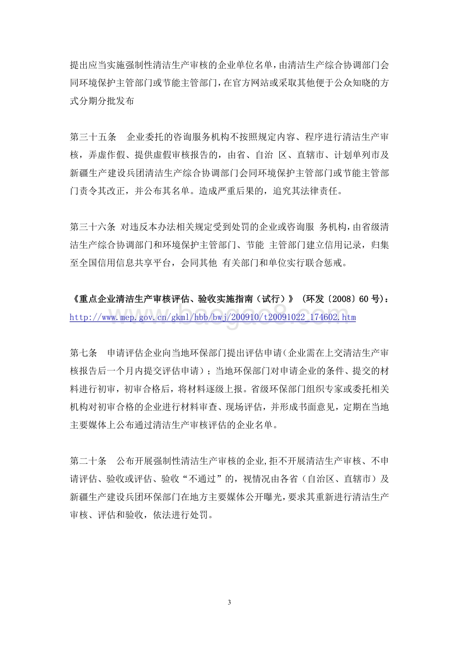 全国清洁生产信息公开状况调研报告-47页_1mb.pdf_第5页