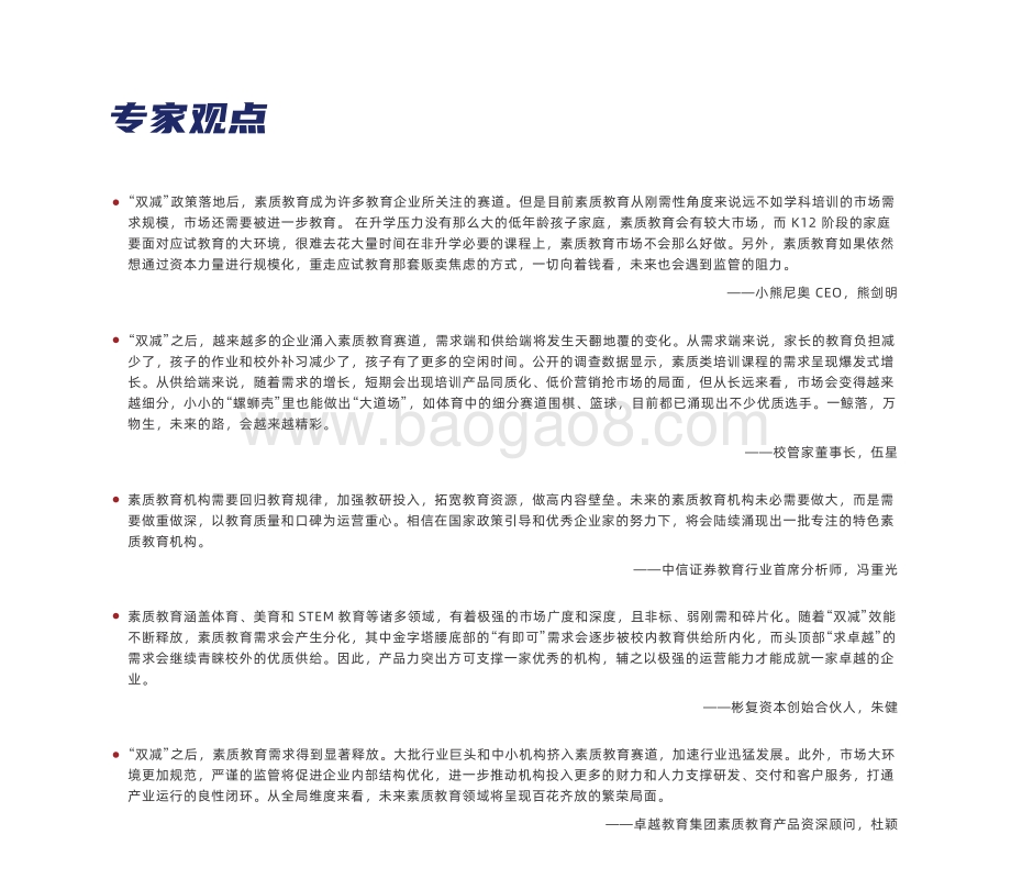 多鲸资本-《2022_中国素质教育行业报告》_74页_30mb.pdf_第4页