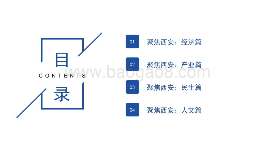 城市聚焦：2022年西安市全景分析报告_110页_9mb.pdf_第2页