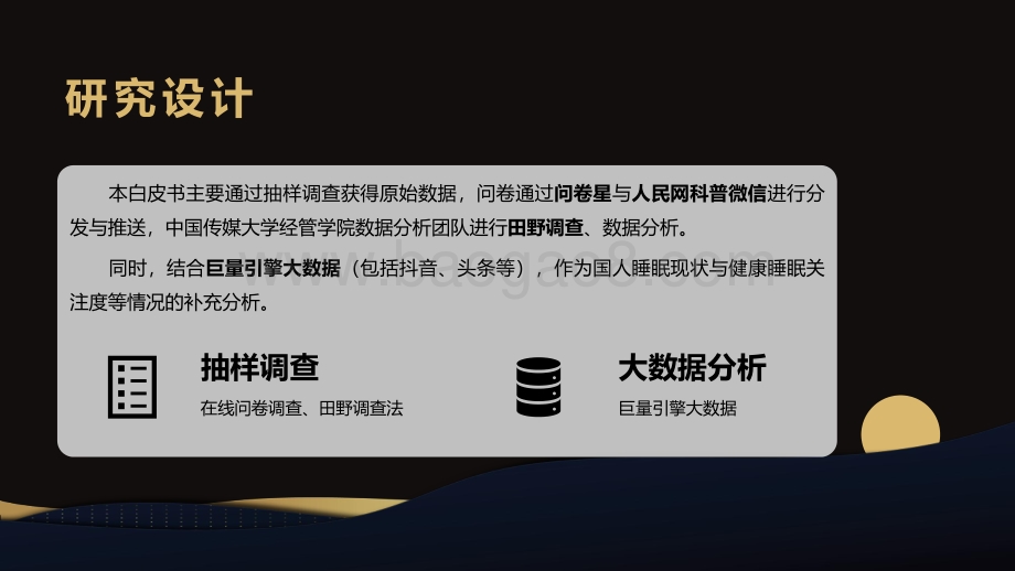 2022中国国民健康睡眠白皮书-中国睡眠研究会_慕思寝具_92页_2mb.pdf_第4页