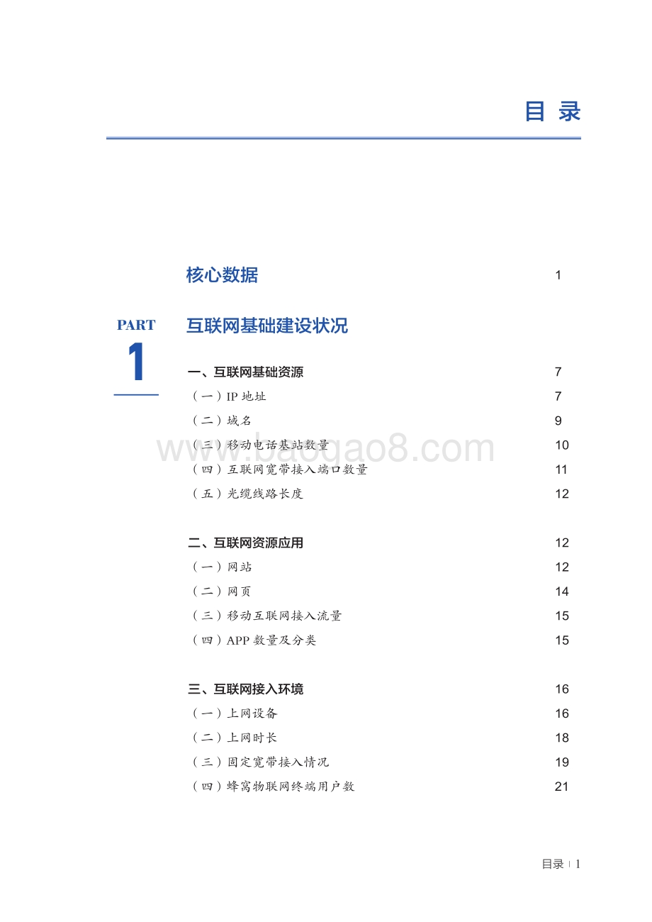 CNNIC：第49次中国互联网络发展状况统计报告_140页_11mb.pdf_第5页