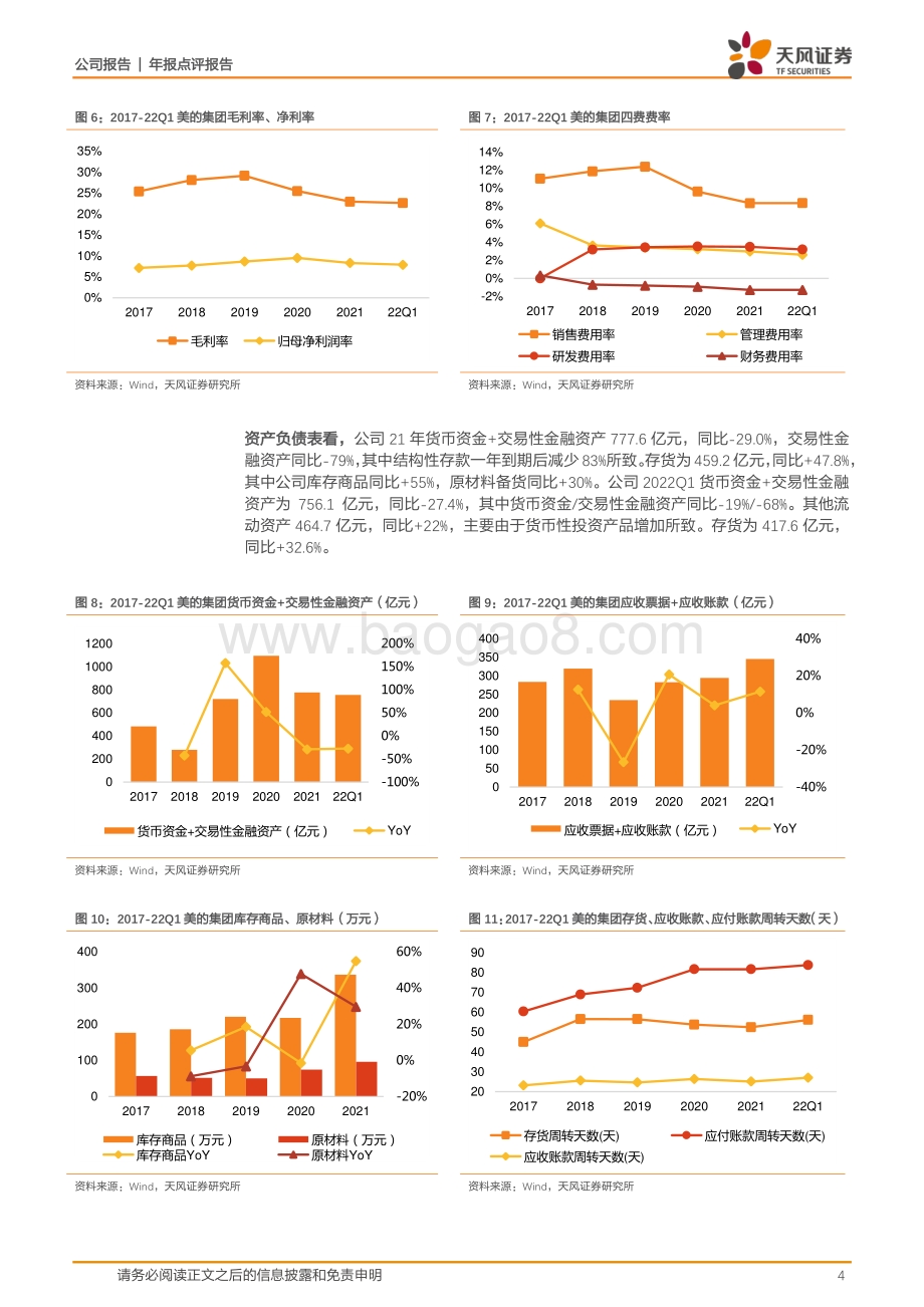 20220430-天风证券-美的集团-000333.SZ-ToB_ToC并重发展_一季报业绩略超预期_7页_1mb.pdf_第4页