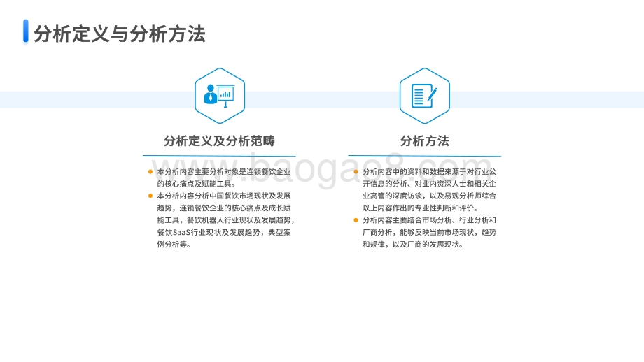2022中国餐饮数字化市场专题分析_46页_13mb.pdf_第2页