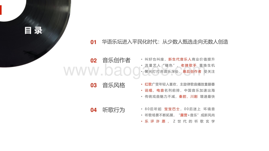 华语乐坛趋势报告_2022__20页_2mb.pdf_第3页