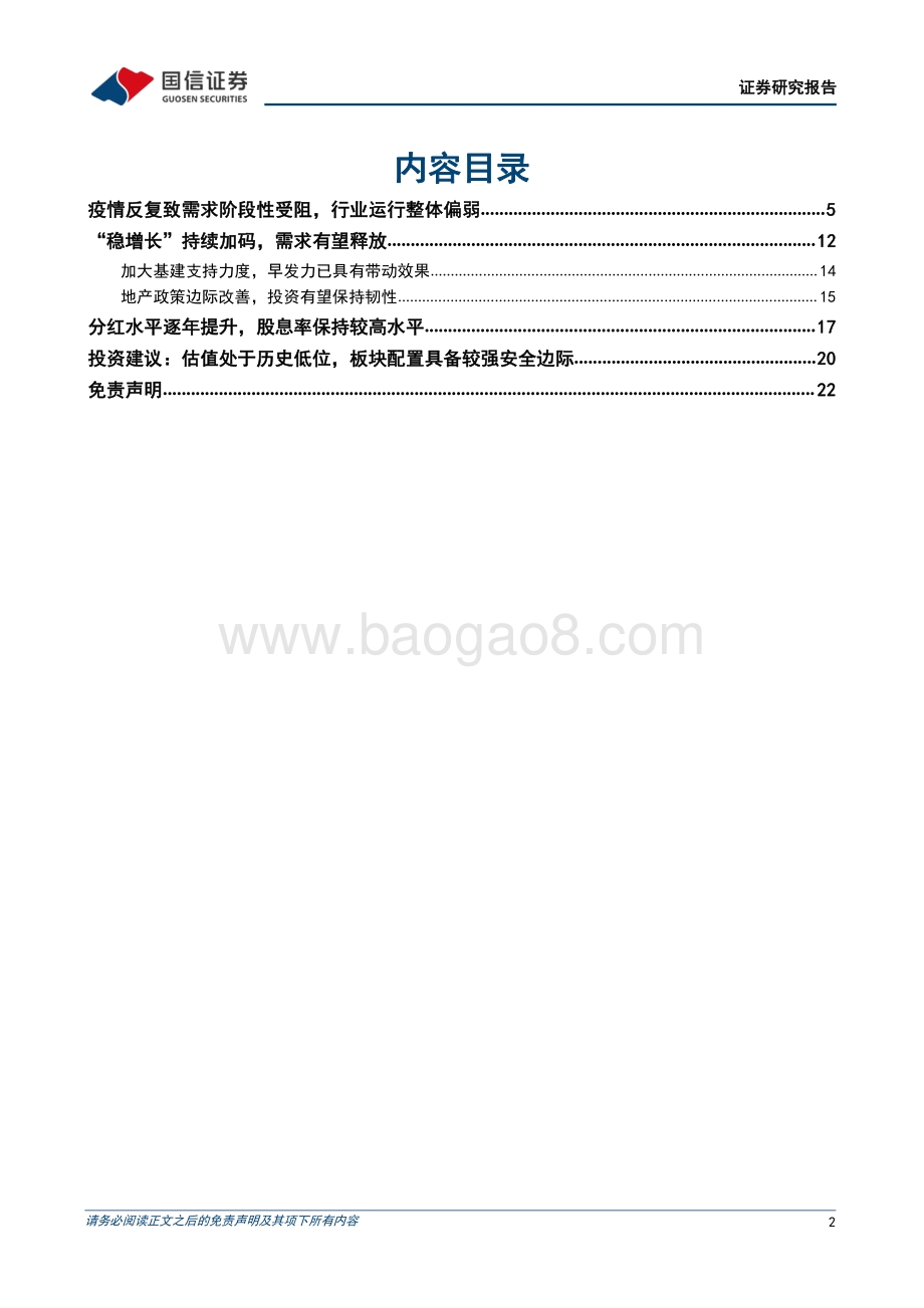 国信证券-行业复工动态跟踪专题之水泥篇_稳增长_助力需求恢复_水泥板块具备较强安全边际_23页_3mb.pdf_第2页