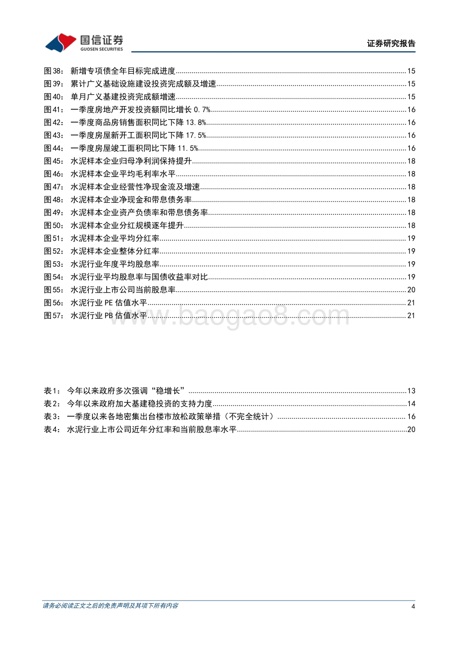 国信证券-行业复工动态跟踪专题之水泥篇_稳增长_助力需求恢复_水泥板块具备较强安全边际_23页_3mb.pdf_第4页