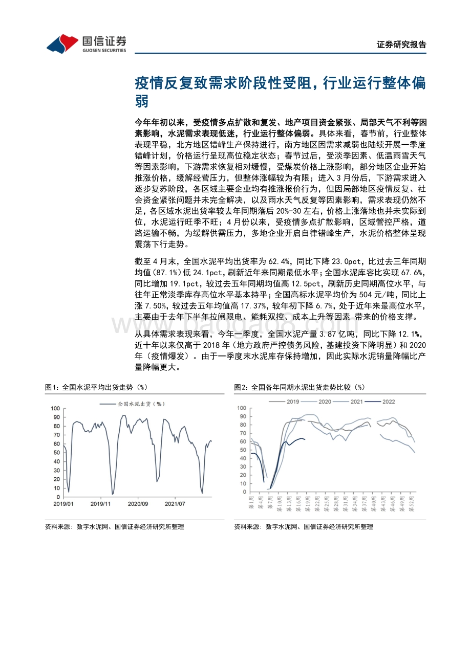 国信证券-行业复工动态跟踪专题之水泥篇_稳增长_助力需求恢复_水泥板块具备较强安全边际_23页_3mb.pdf_第5页