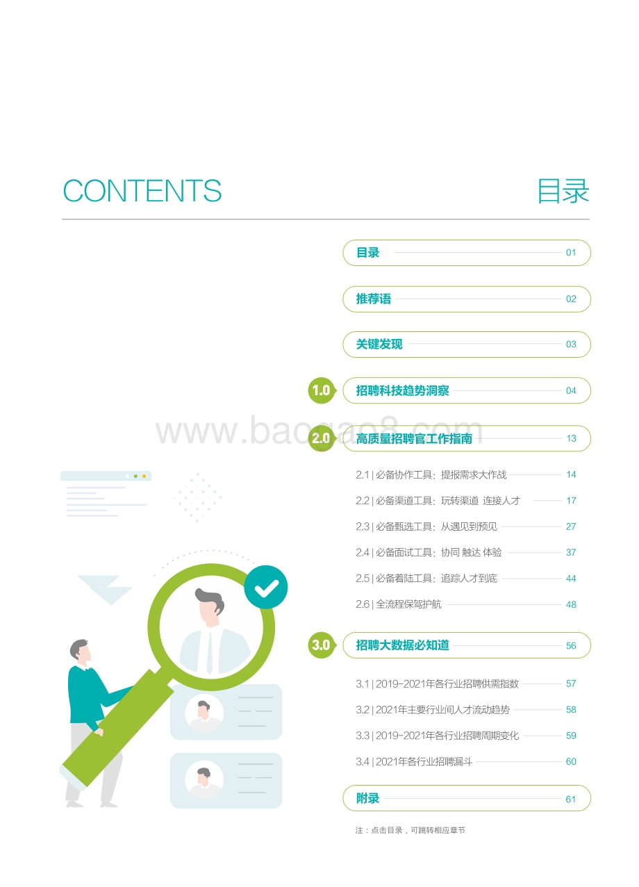 2022中国企业招聘科技趋势报告_64页_18mb.pdf_第2页