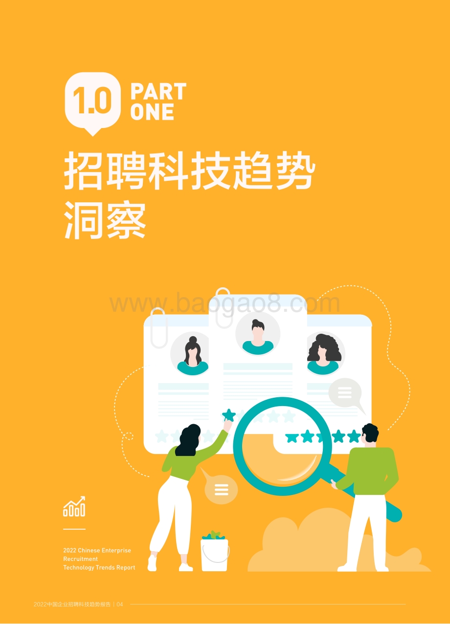 2022中国企业招聘科技趋势报告_64页_18mb.pdf_第5页