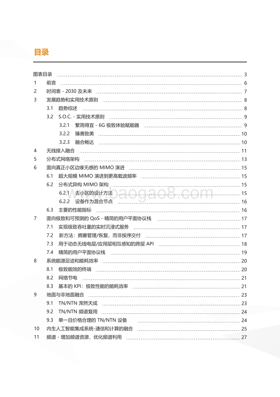 【MediaTek】6G愿景白皮书_33页_5mb.pdf_第2页