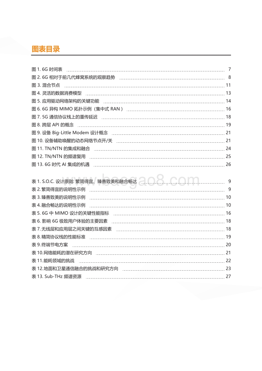 【MediaTek】6G愿景白皮书_33页_5mb.pdf_第4页