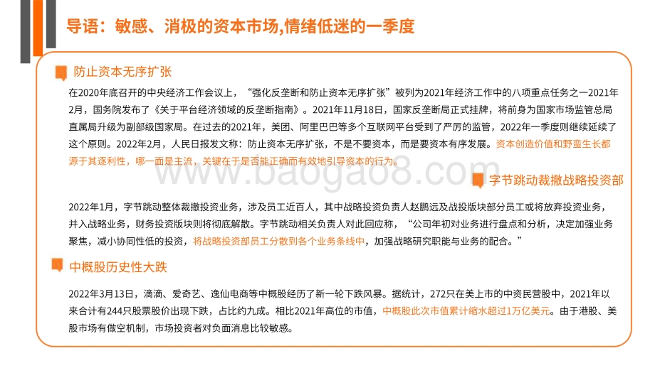 【IT桔子】2022年Q1中国新经济创业投资数据分析报告_51页_7mb.pdf_第3页