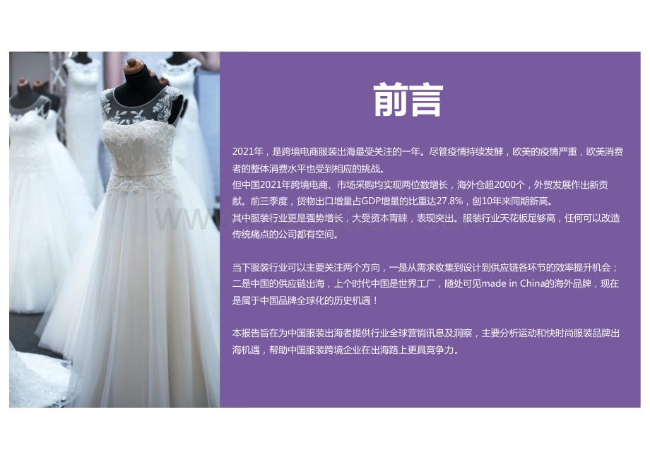 2022SHOPLINE服装行业出海报告_71页_20mb.pdf_第2页