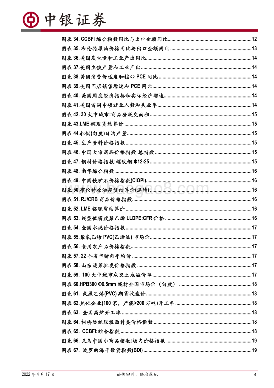 中银证券-高频数据扫描_油价回升_降准落地_21页_3mb.pdf_第4页