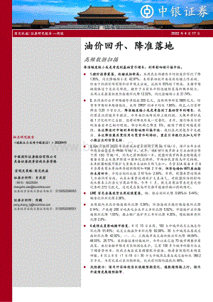 中银证券-高频数据扫描_油价回升_降准落地_21页_3mb.pdf